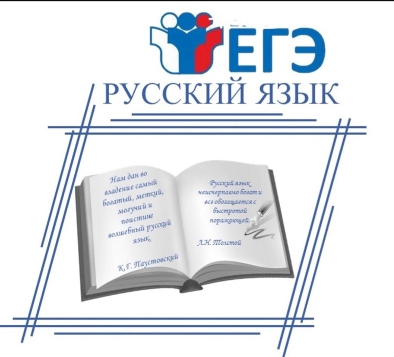 Задание 7 (ЕГЭ русский язык. Теория)