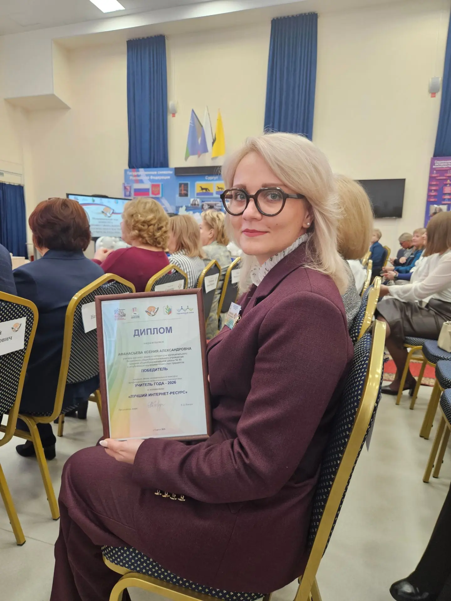 «Учитель года — 2026»: мой конкурс начался!